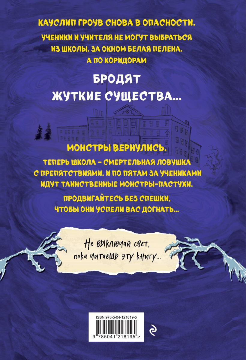 Монстрам тут не место: Школа с призраками. Книга 2