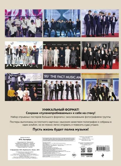 Постербук BTS