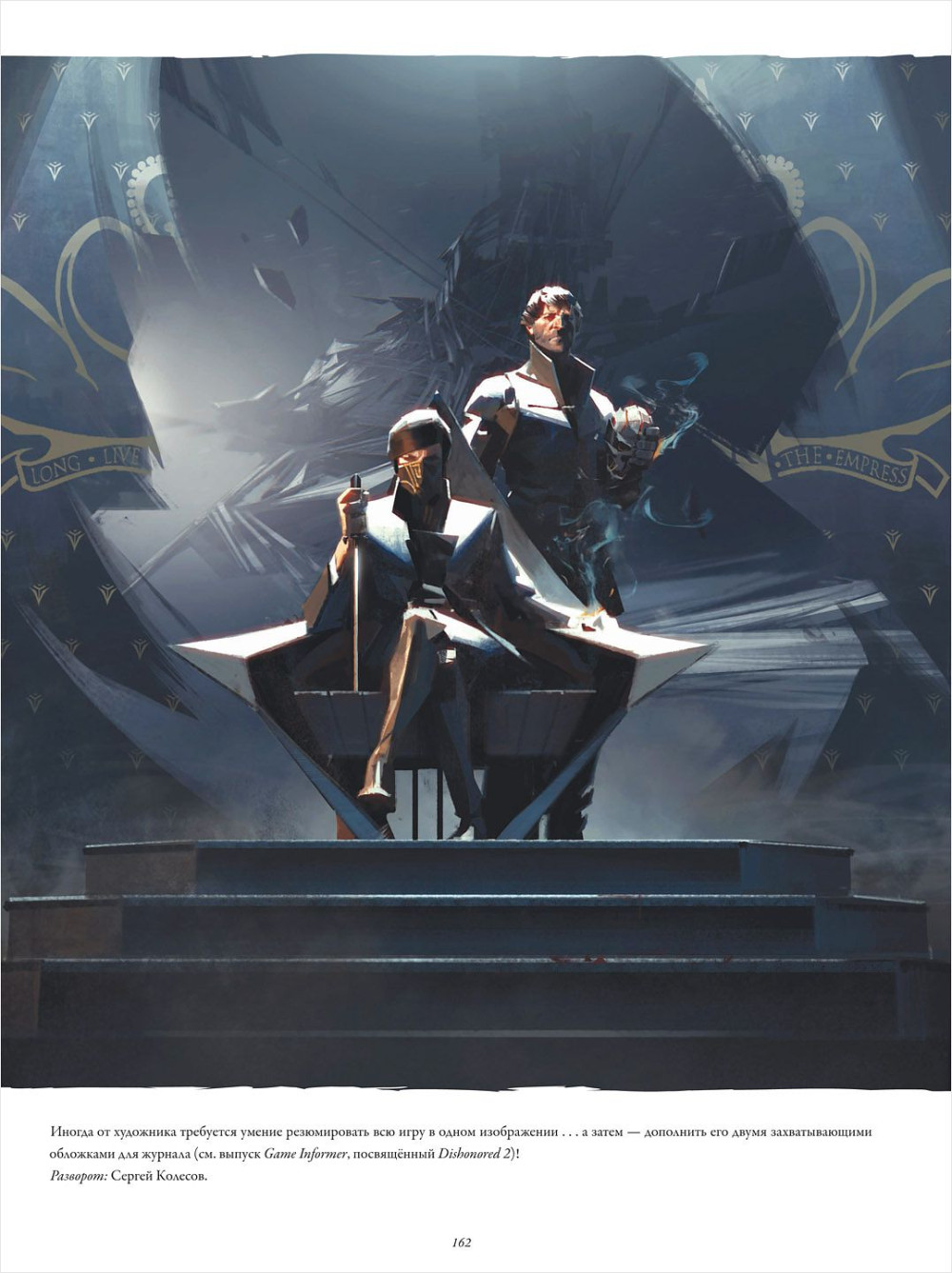   Dishonored 2