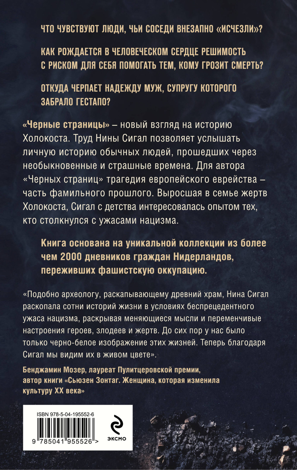 Холокост / Черные страницы / Дневники жертв и палачей