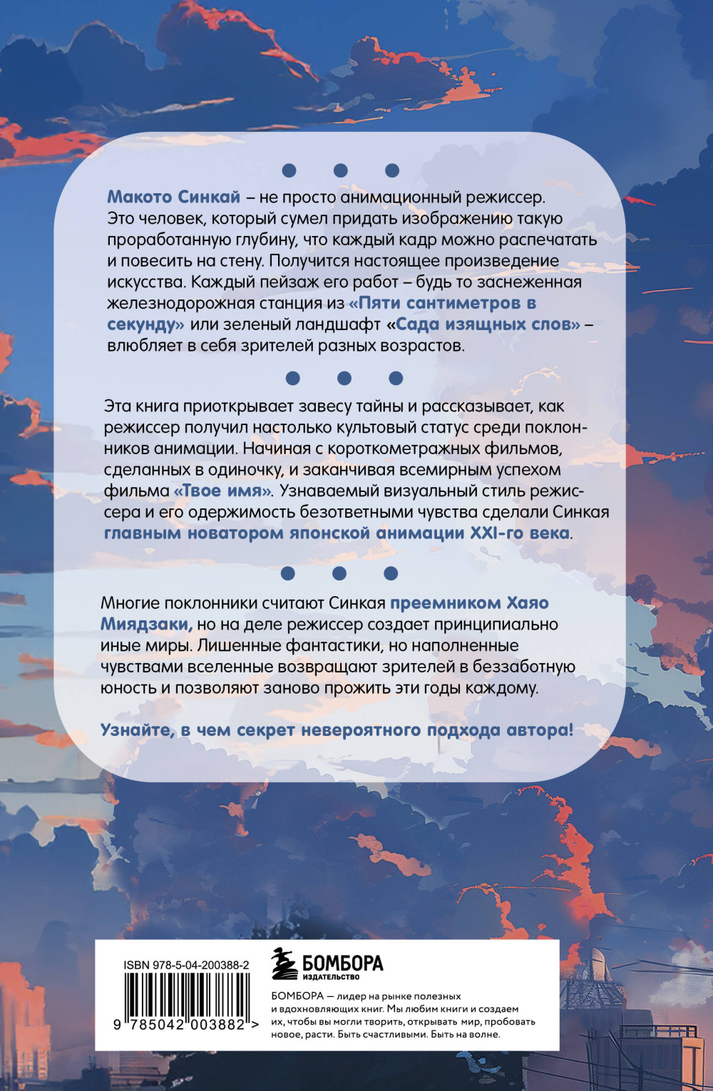 Макото Синкай: Чувственные миры гениального японского аниматора