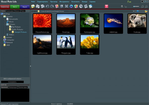 Movavi Photo Suite. Бизнес версия