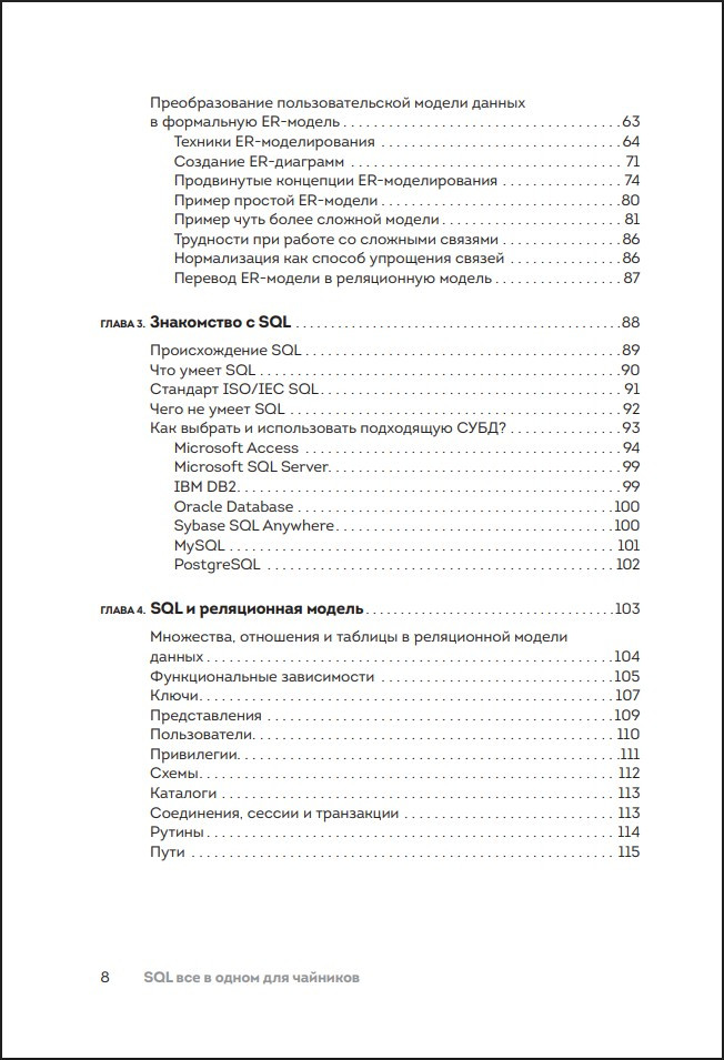 SQL ��� � ����� ��� ��������, 4-� �������