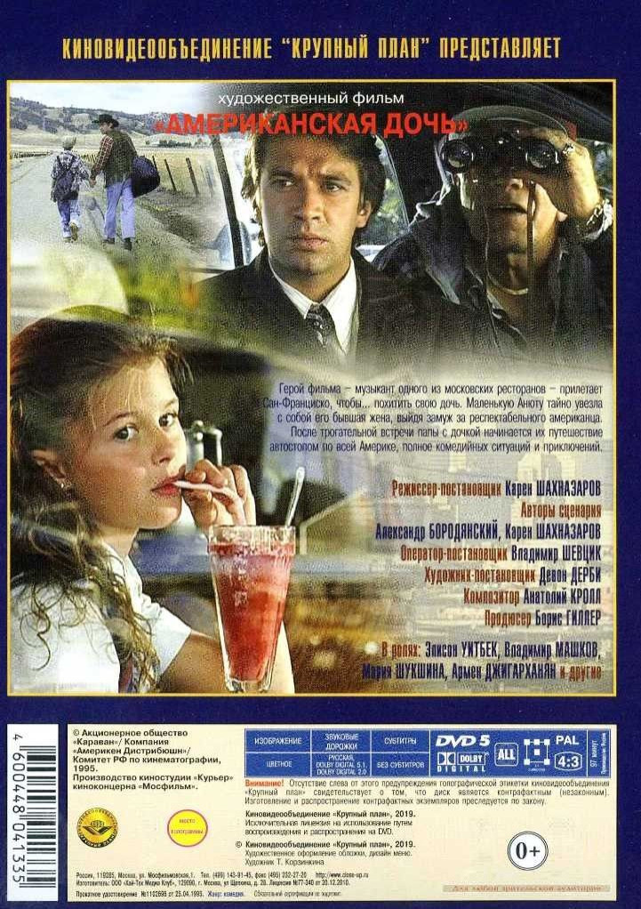 Фильмы с участием Владимира Машкова: Американская дочь / Вор (2 DVD)
