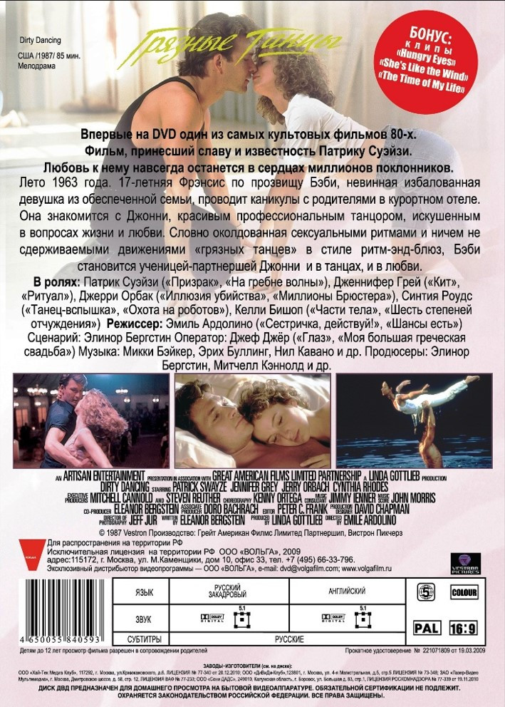 Грязные танцы / Привидение (2DVD)