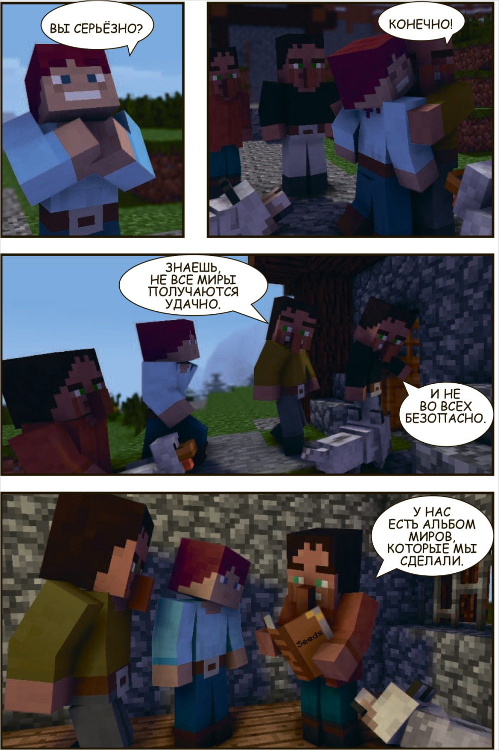 Комикс Приключения в Minecraft: Пророчество ока Края. Книга 3