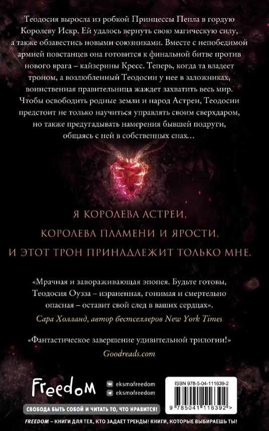Королева искр. Книга 3 (новое оформление)