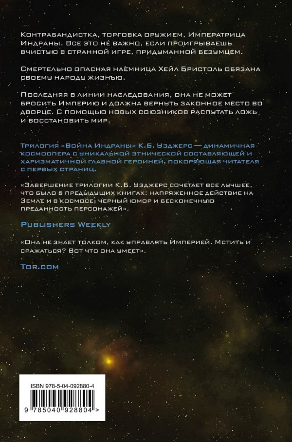 Превыше Империи
