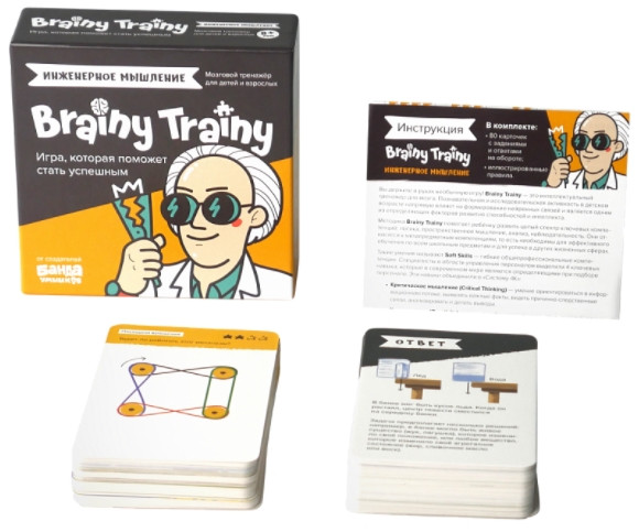  - Brainy Trainy  