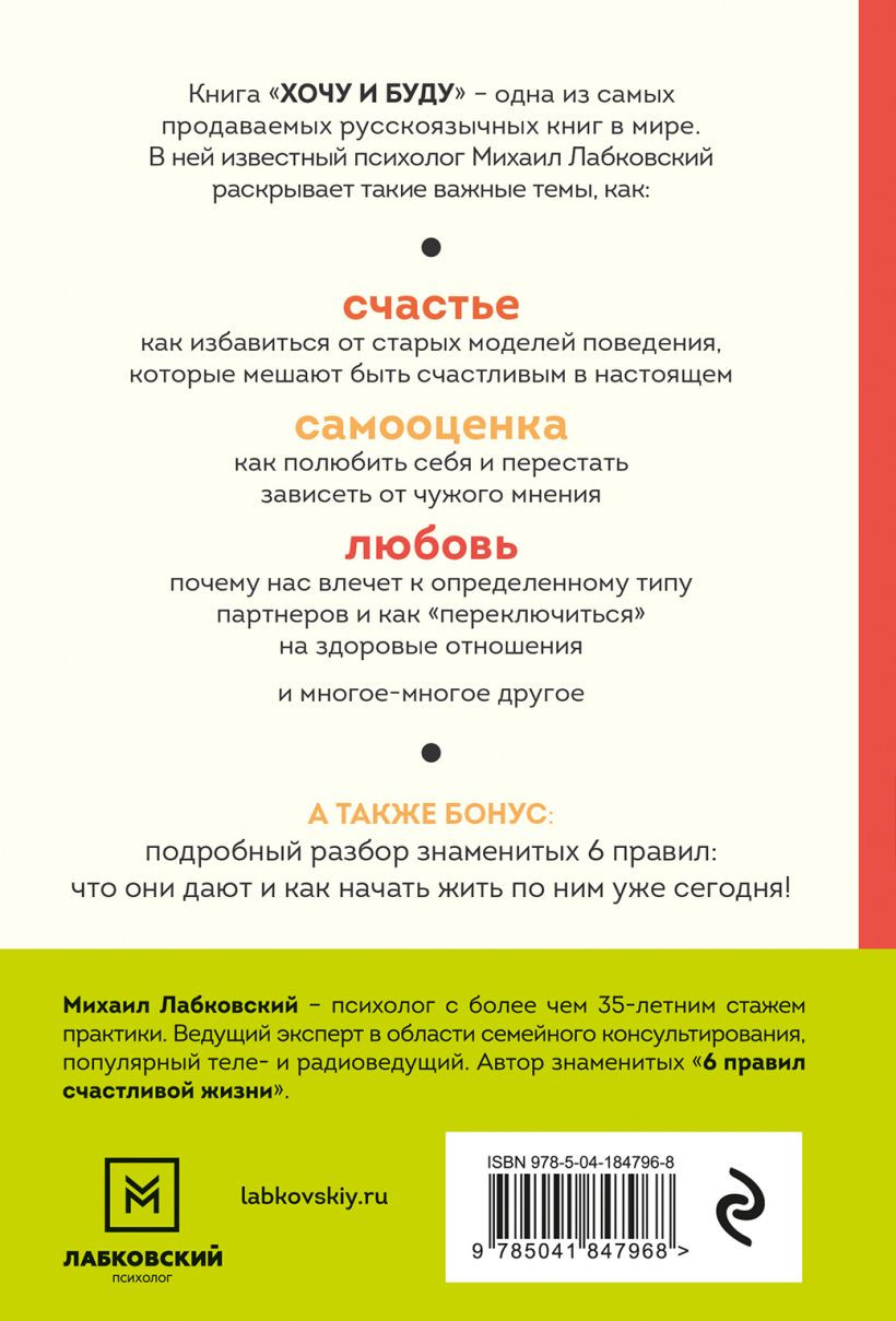 Хочу и буду: 6 правил счастливой жизни (мягкая обложка)