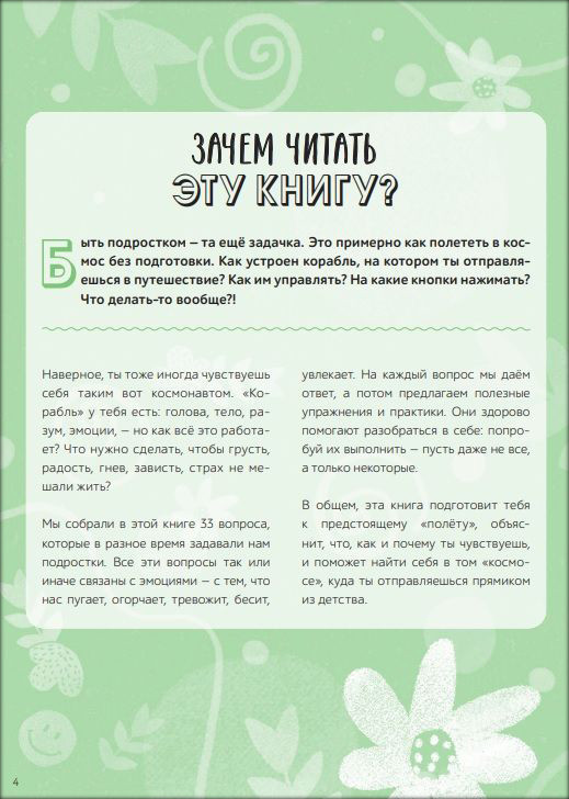 33 важных «почему»