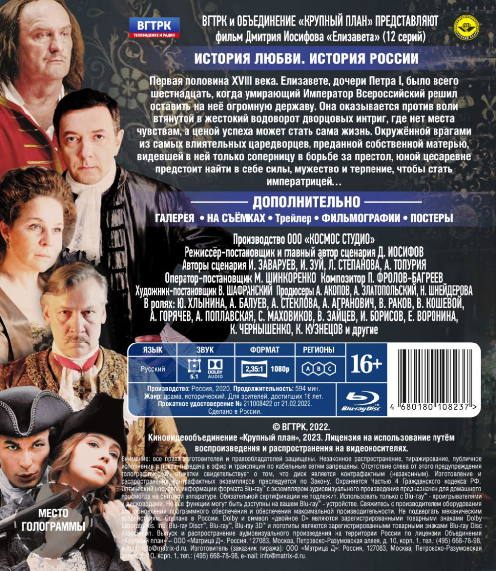 Елизавета. 12 серий (Blu-ray)