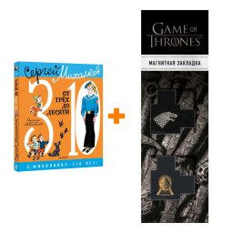 ����� �� 3 �� 10. �������� �.�. + �������� Game Of Thrones ���� � ���� ������� ��������� 2-Pack