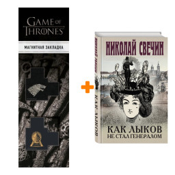 ����� ��� ����� �� ���� ���������. ������� ������ + �������� Game Of Thrones ���� � ���� ������� ��������� 2-Pack