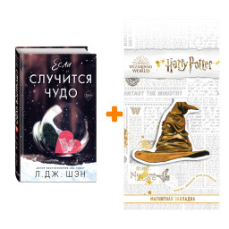    . . .  +  Harry Potter   