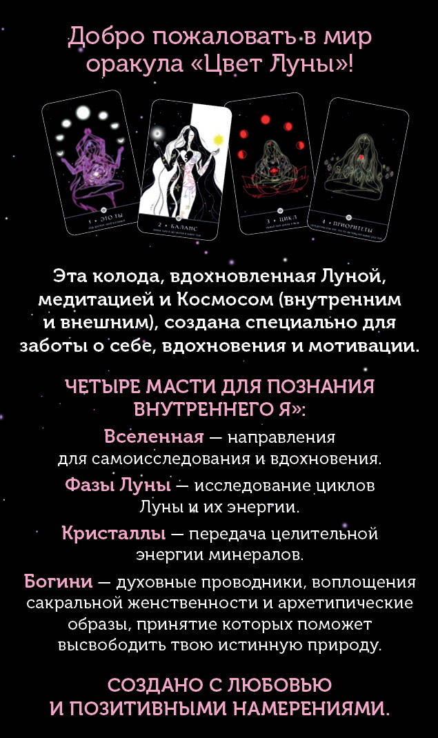 Цвет Луны. Оракул (51 карта и путеводитель по колоде в коробке)