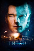 Титан (DVD)