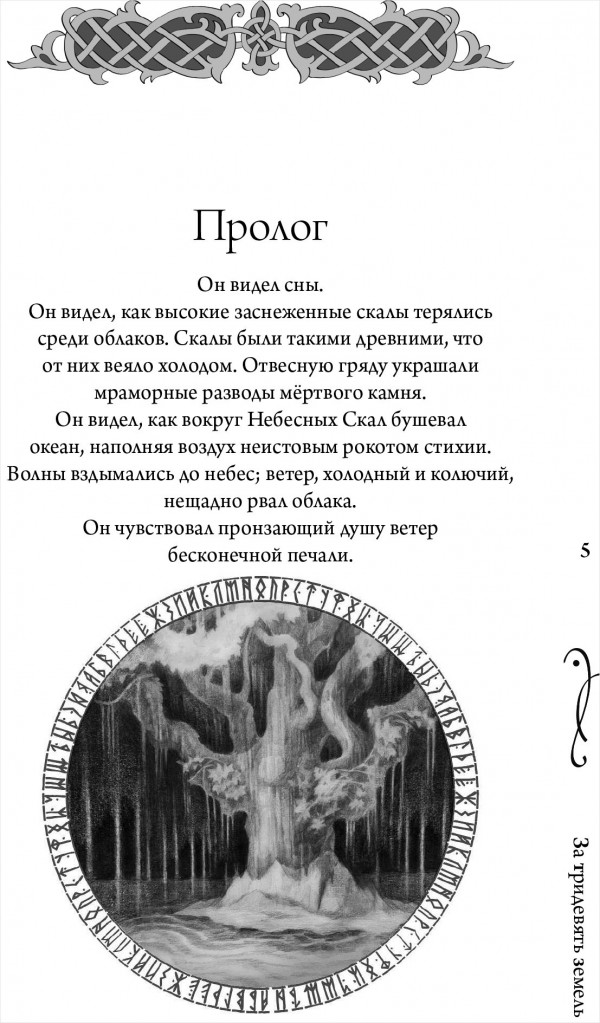 За тридевять земель