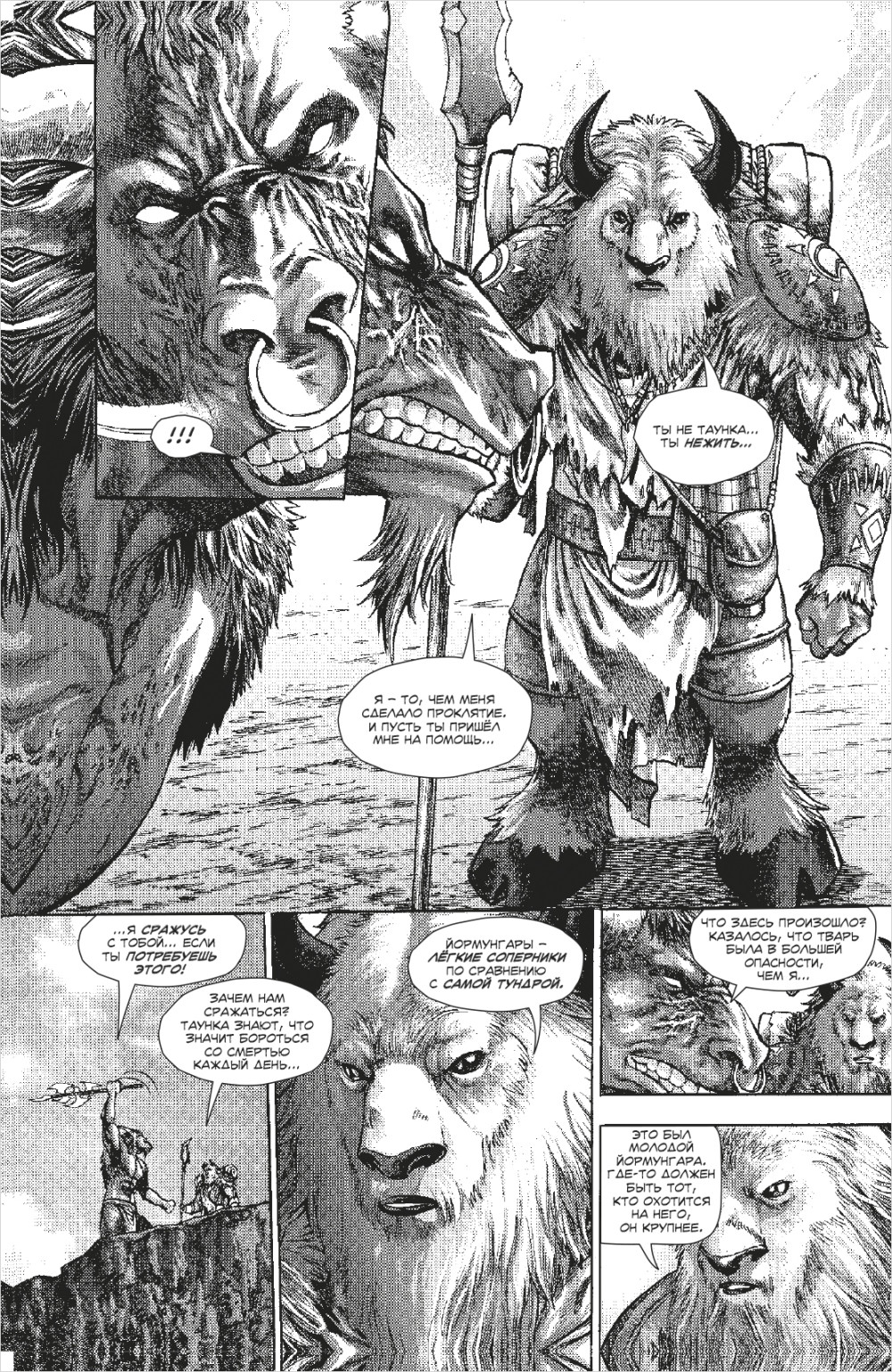 Манга World Of Warcraft Легенды. Том 3