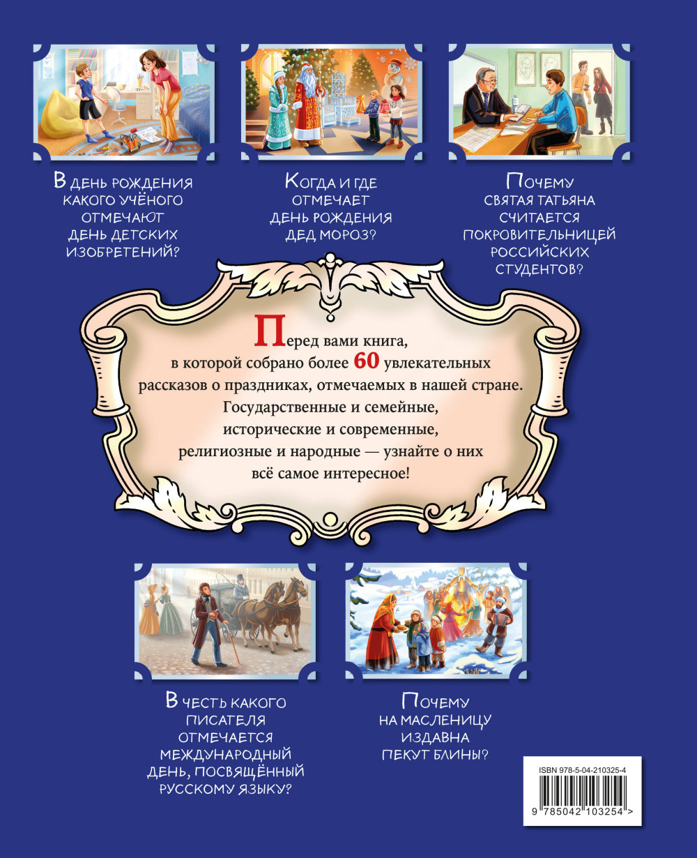 Праздники России