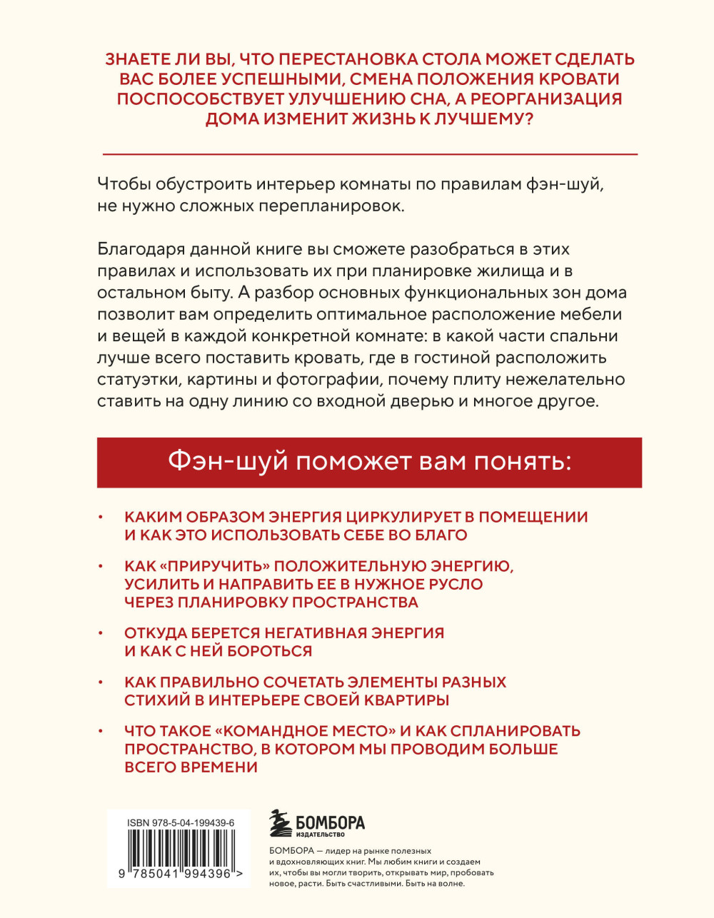 Фэн-шуй для вашего дома и интерьера: Как грамотно спланировать свое пространство и привлечь в жизнь гармонию