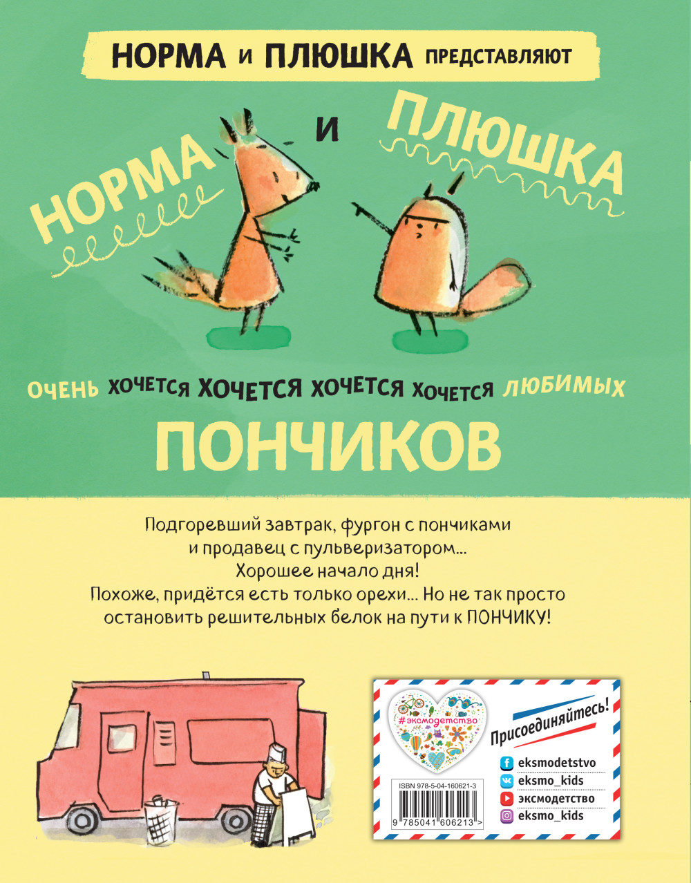 Комикс Белок пончиками не кормить!