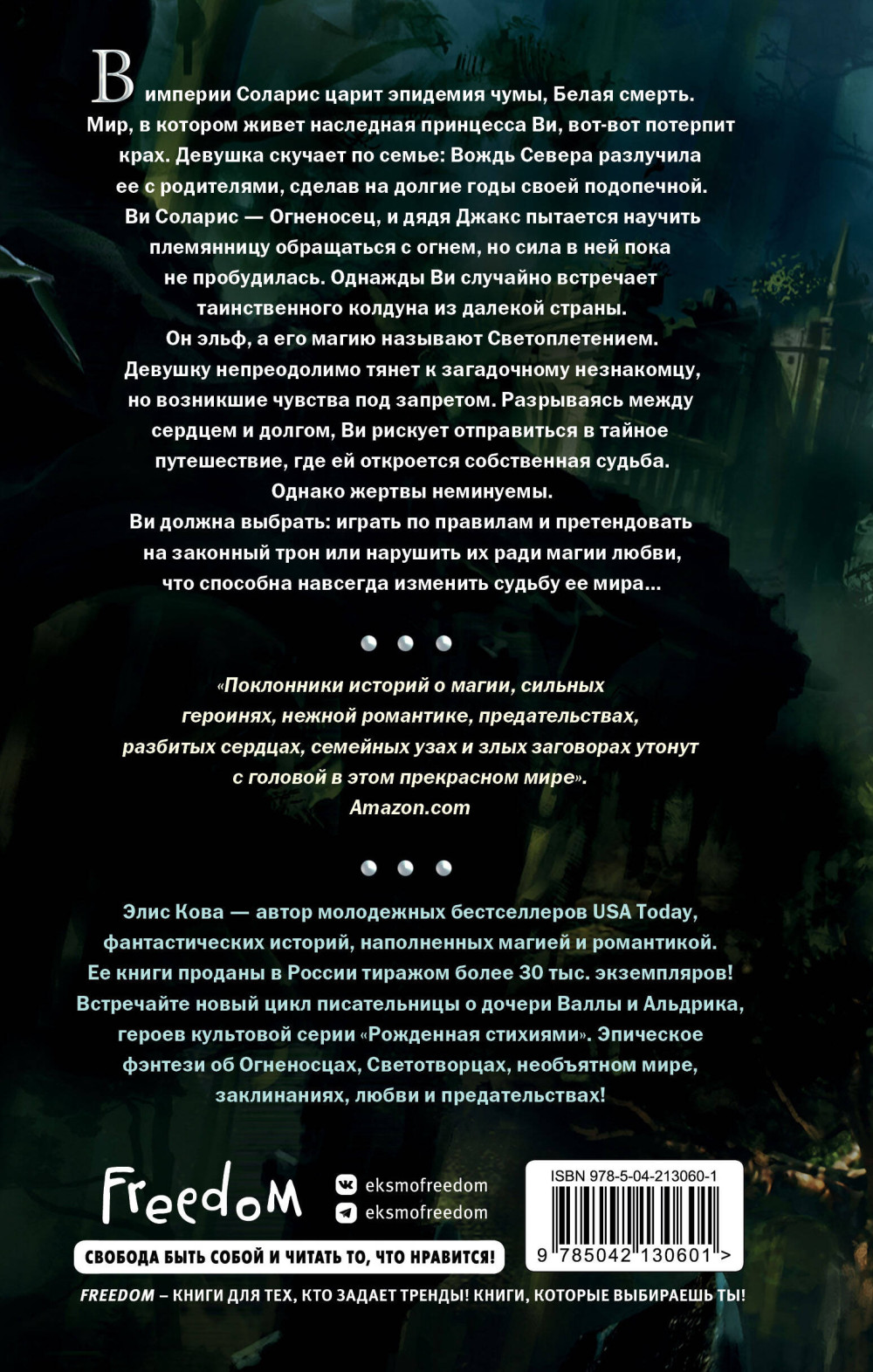 Хроники Света: Вихрь видений. Книга 1