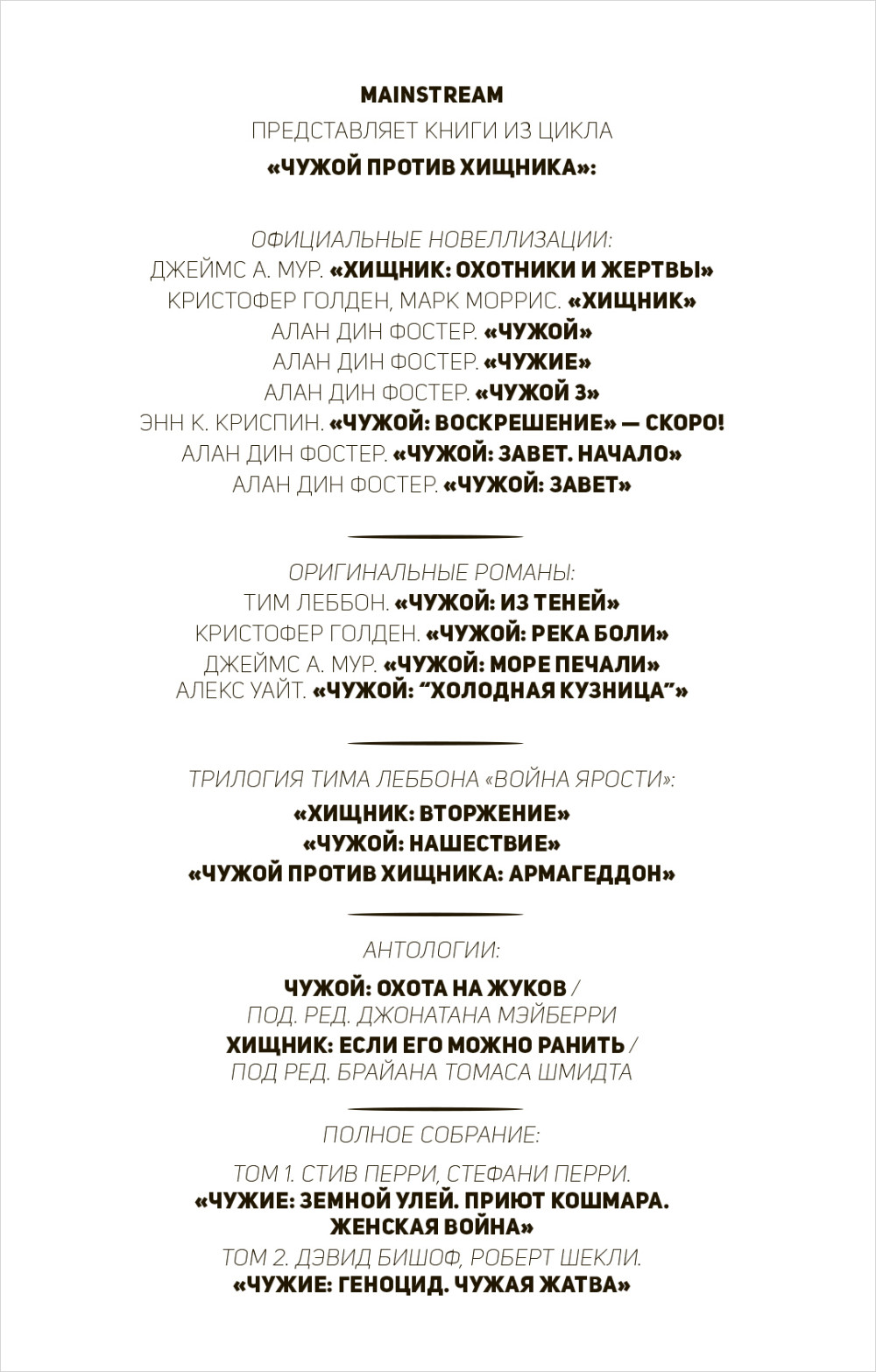 Чужой: Холодная кузница