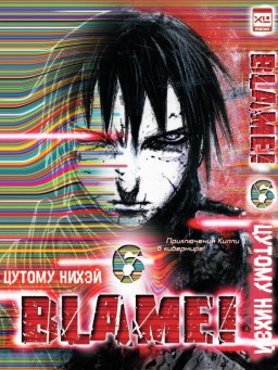  Blame!  6