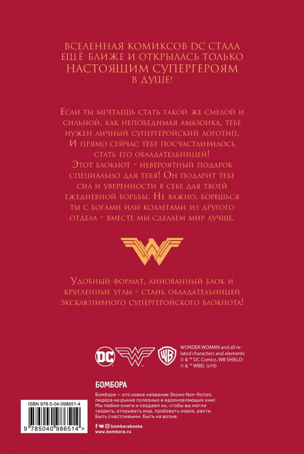 Блокнот Wonder Woman