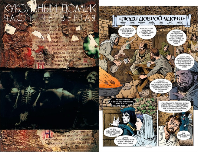 Комикс The Sandman: Песочный человек – Кукольный домик. Книга 2