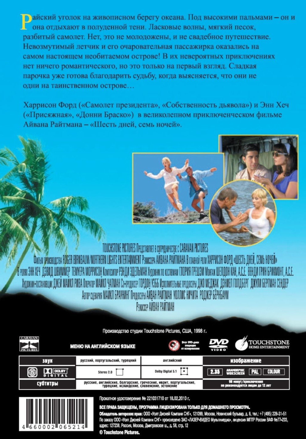 ����� ����, ���� ����� (DVD)