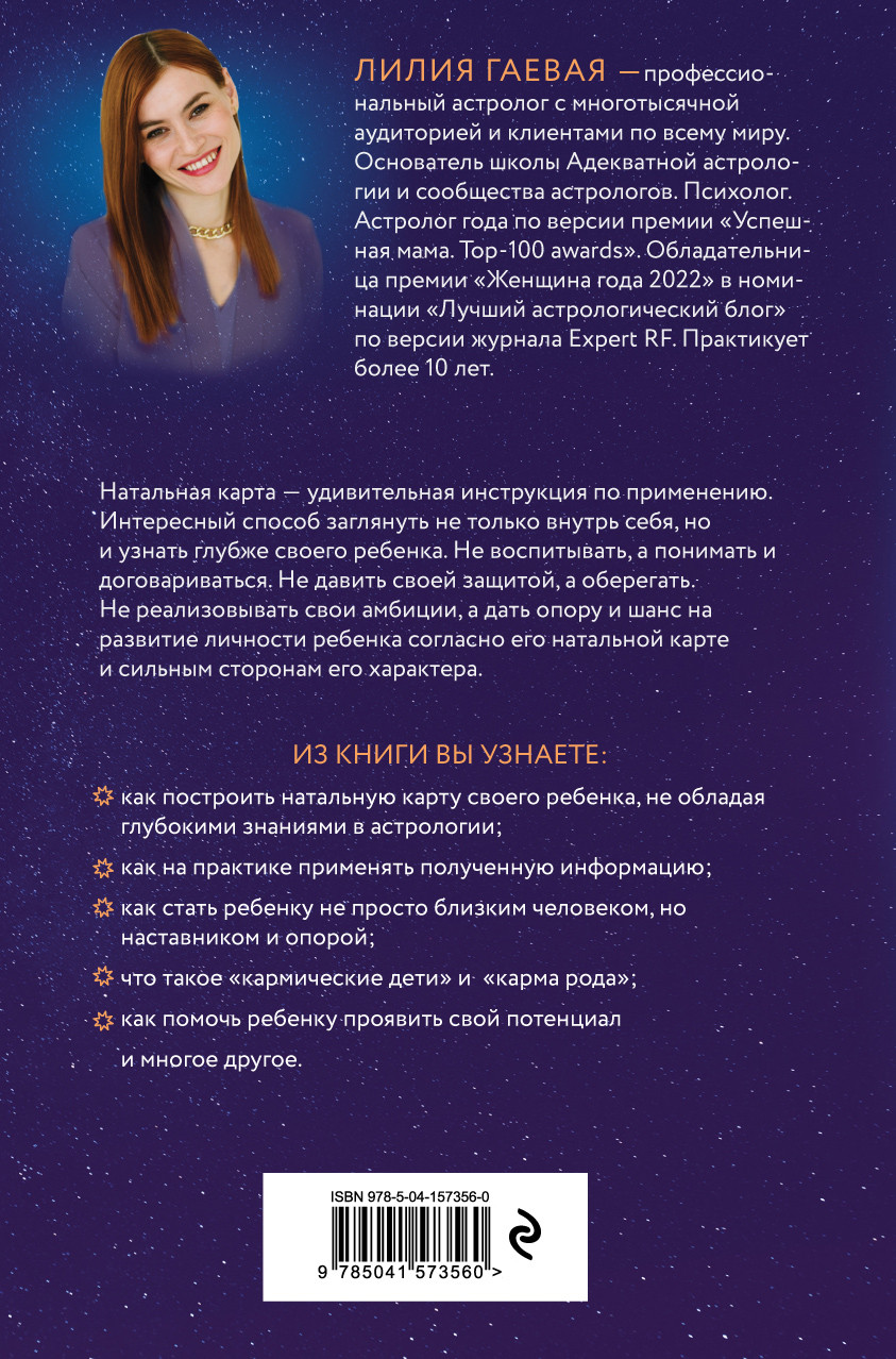 Маленький космос: Адекватная астрология для родителей