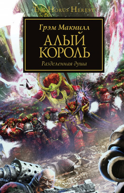 The Horus Heresy:  