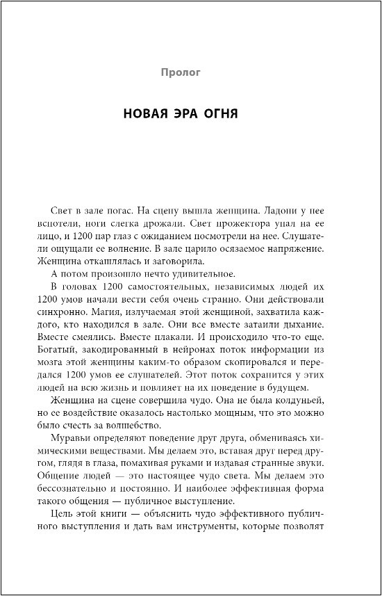 TED TALKS: Слова меняют мир – Первое официальное руководство по публичным выступлениям