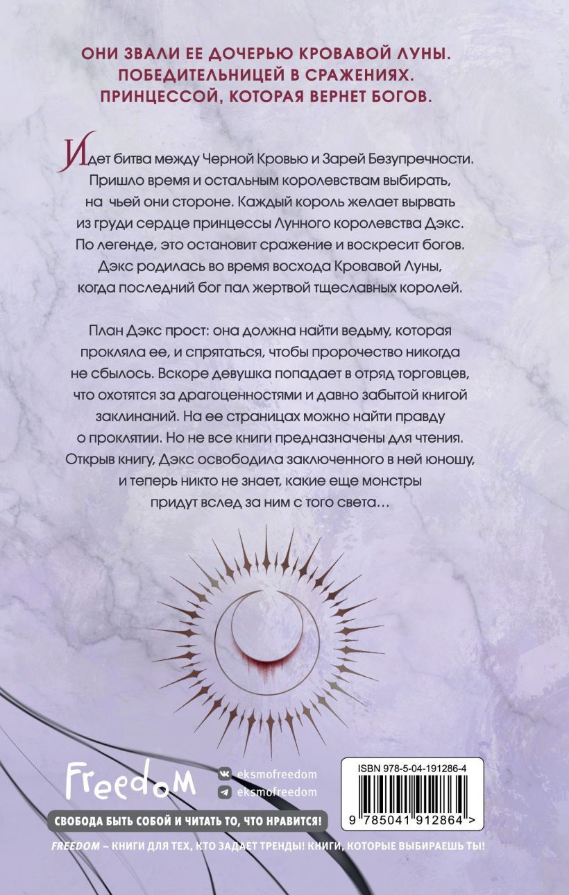 Святилище кровавой луны. Книга 1