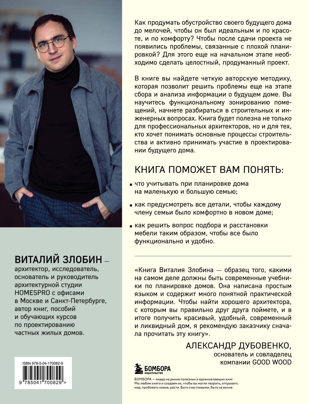 Автор своего дома: Все, что должен знать заказчик и уметь архитектор при создании планировки