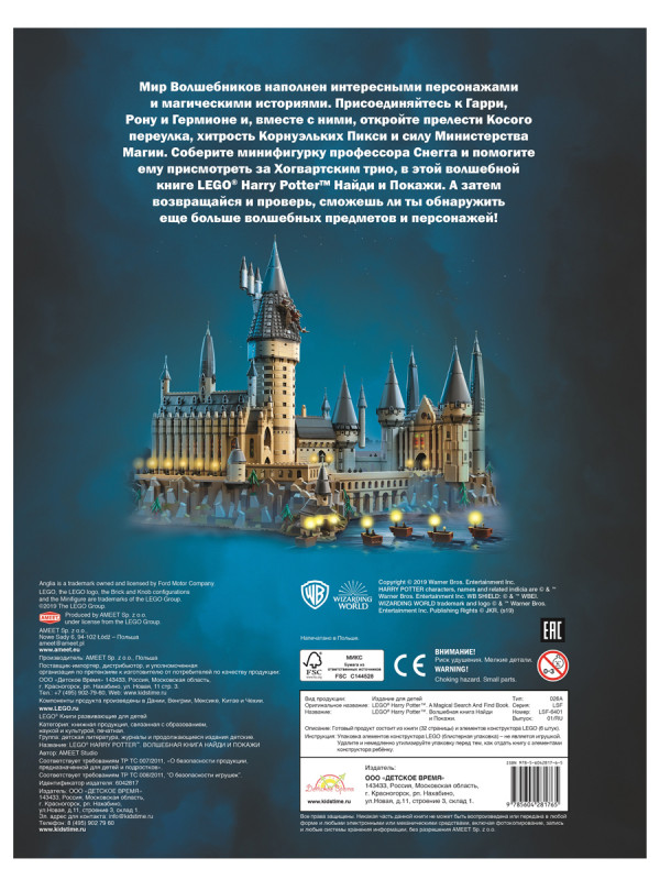 Набор LEGO Harry Potter: Волшебная книга – Найди и Покажи (книга+детали)