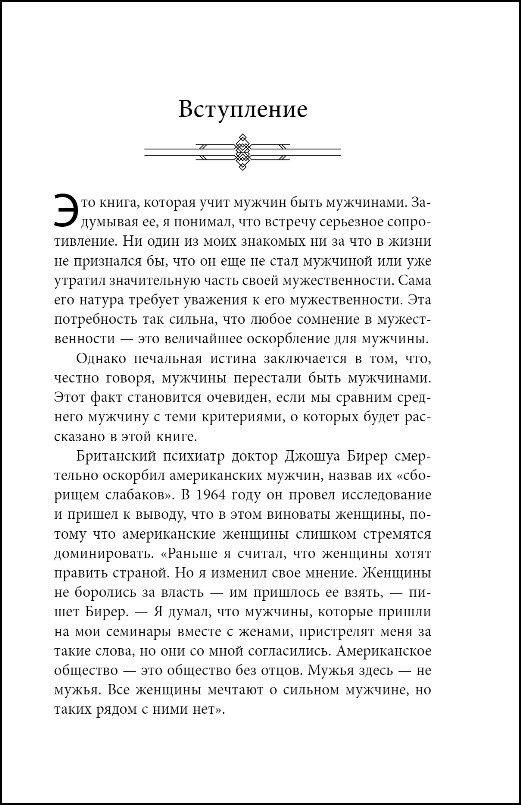 Мужчина из стали и бархата: Как научиться понимать свою женщину и стать идеальным мужем