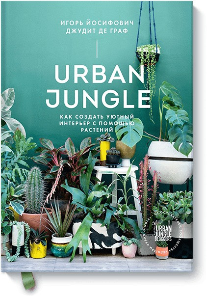 ����� Urban Jungle. ��� ������� ������ �������� � ������� �������� + ������� ������ Ҹ���� �����