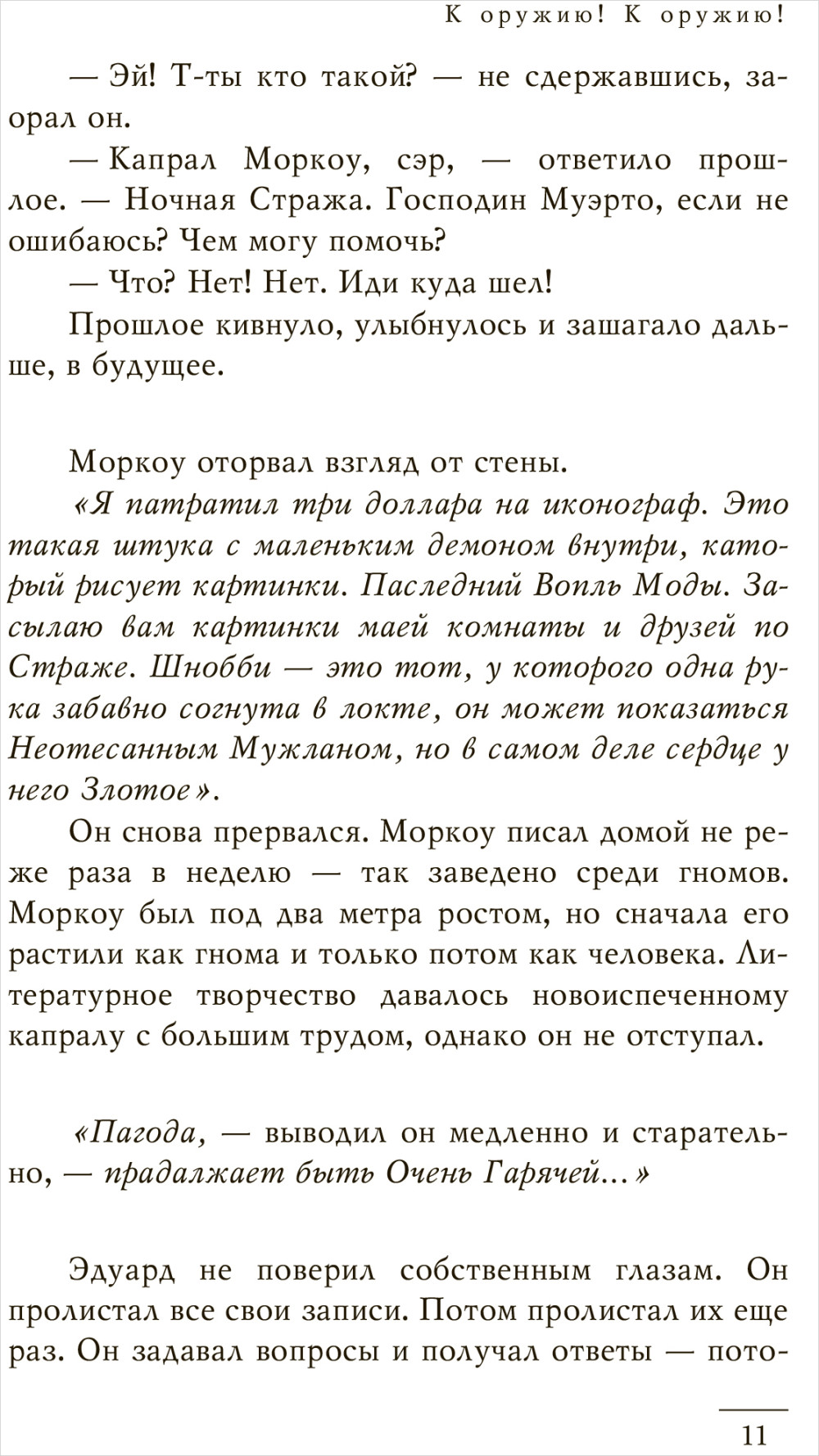 К оружию! К оружию!