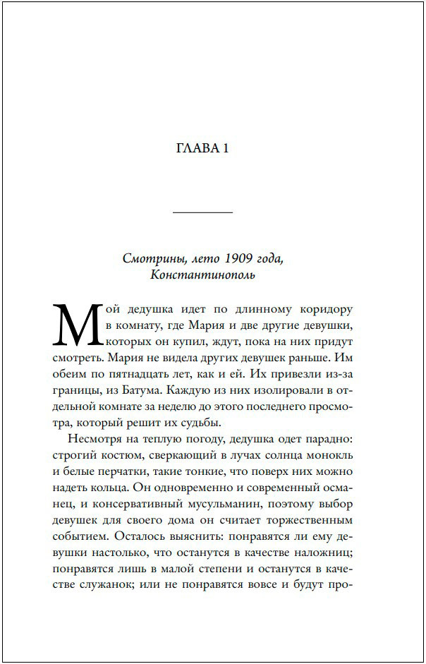 Купленная невеста: Стань наложницей или умри