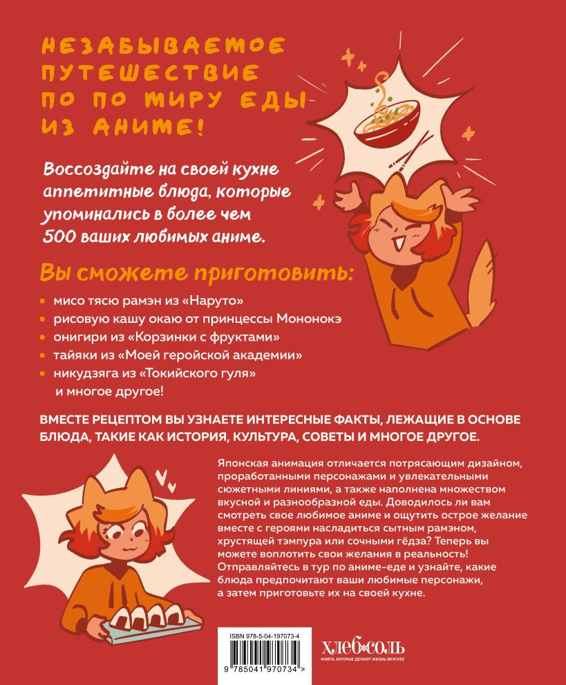 Рецепты из аниме: Готовь культовые блюда любимых героев!