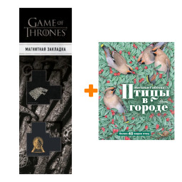 ����� ����� � ������ ������� �.�. + �������� Game Of Thrones ���� � ���� ������� ��������� 2-Pack