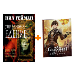 ����� ������ The Sandman �������� ������� ��� 10 ������ + ������� Genshin Impact � ���������� ����������