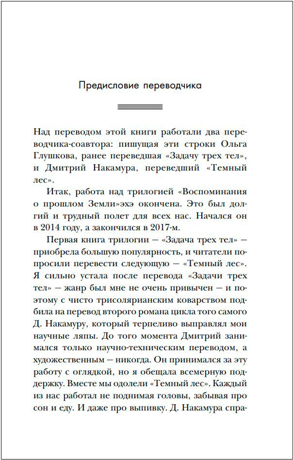Вечная жизнь Смерти. Издание 2024