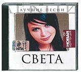 Grand collection сборники. Света колтунова певица. Света певица 2020. Света альбомы. Света альбомы.