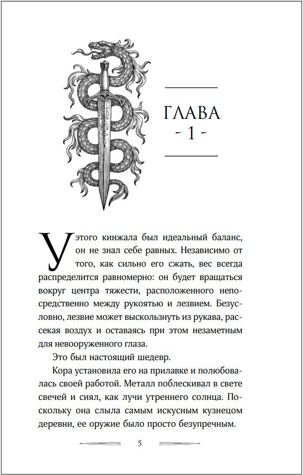 Гнев дракона. Книга 1