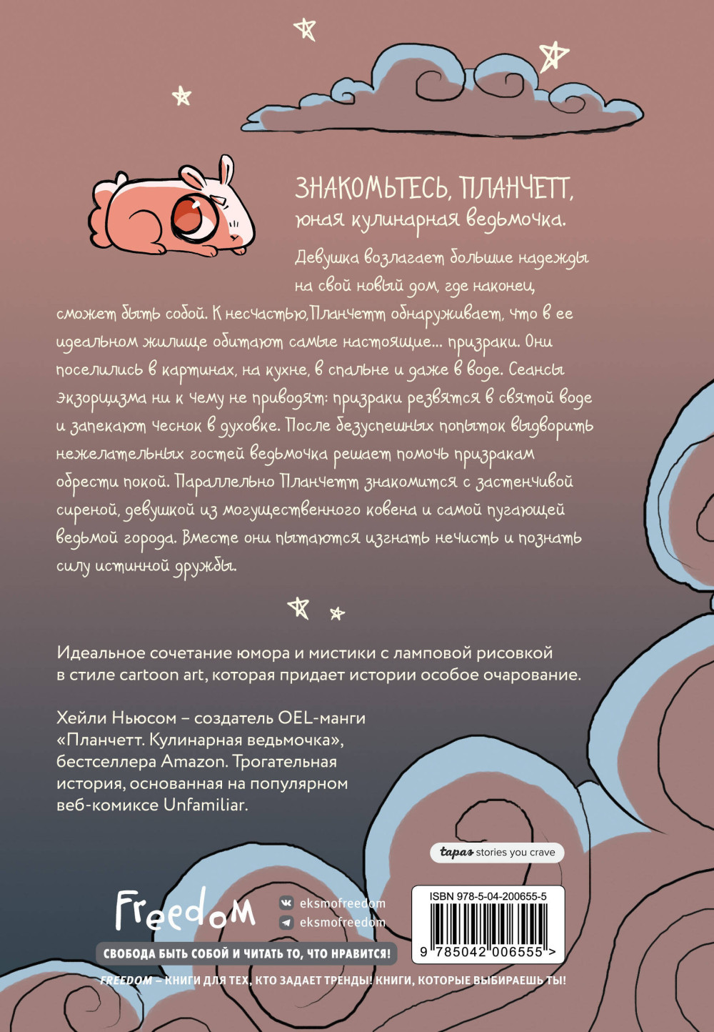 Комикс Планчетт: Кулинарная ведьмочка