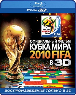    2010 FIFA 3D (Blu-ray3D)